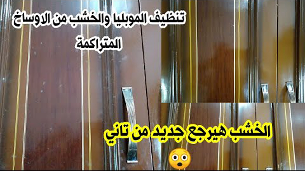 تلميع الموبيليا