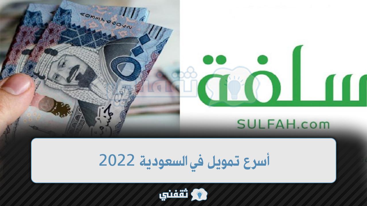 شروط تمويل سلفة الجديدة 2022