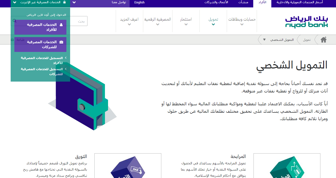 رقم بنك الرياض تمويل شخصي