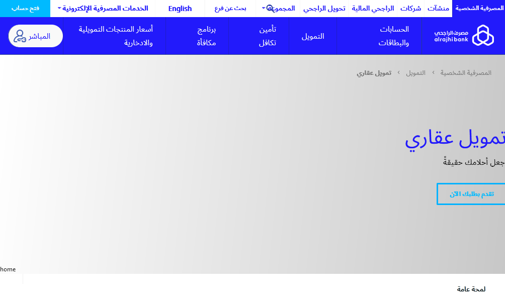 عقاري الراجحي تمويل تمويل عقاري