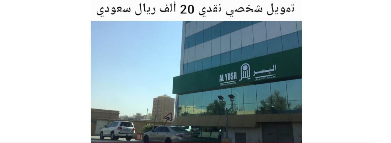 شركة اليسر