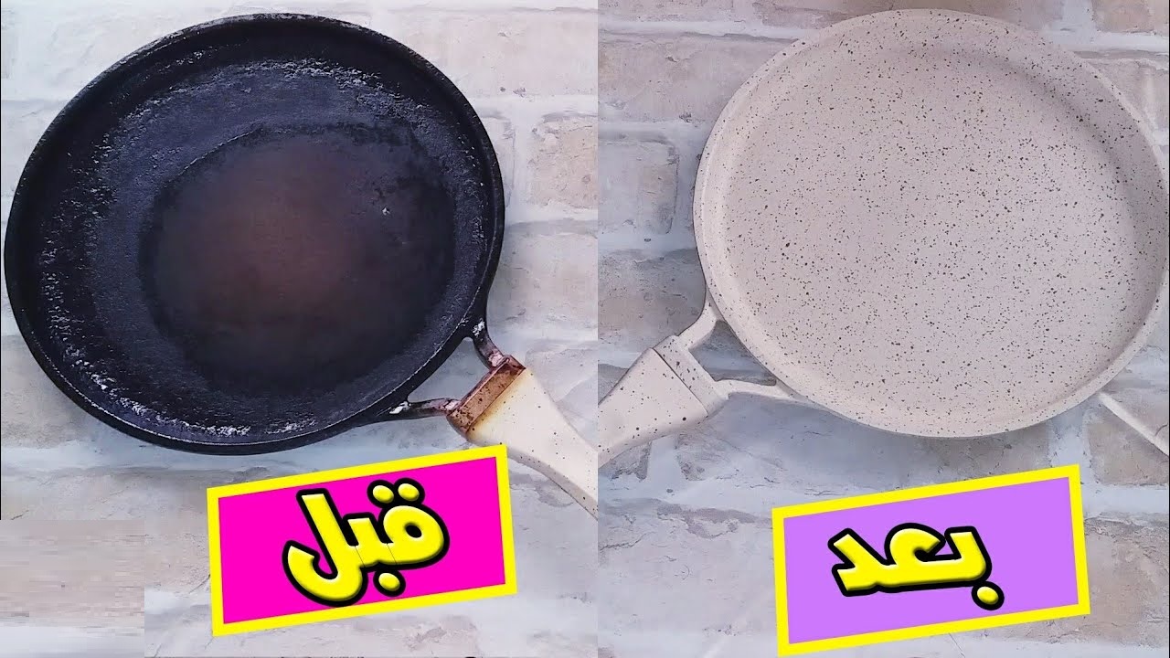 تنظيف طاسة القلي المحروقة