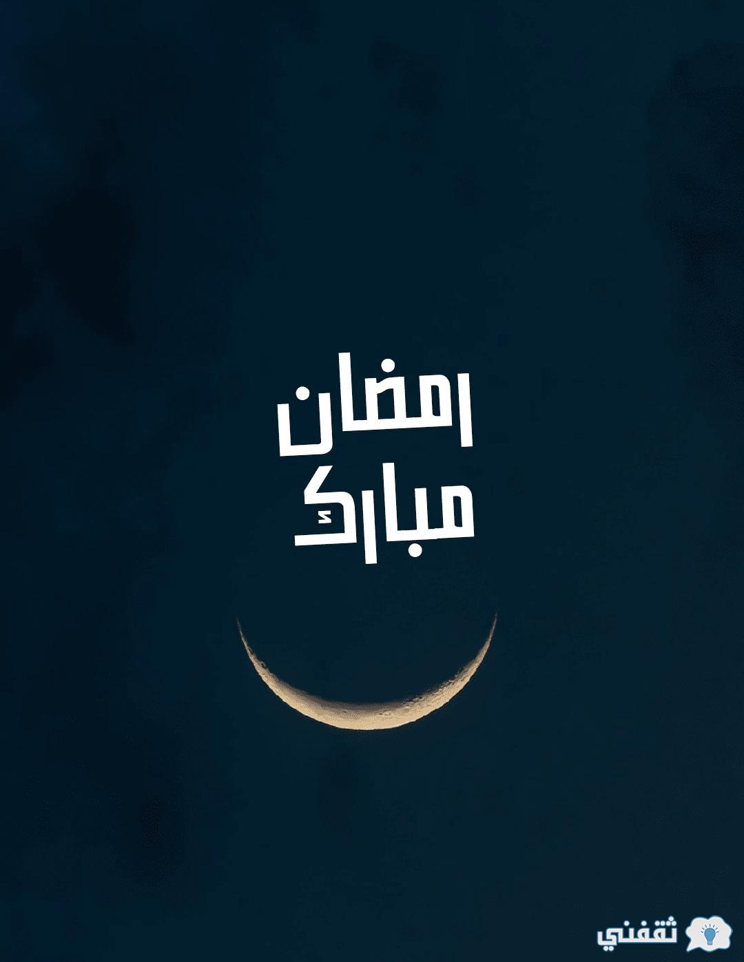 تهنئة شهر رمضان 2022