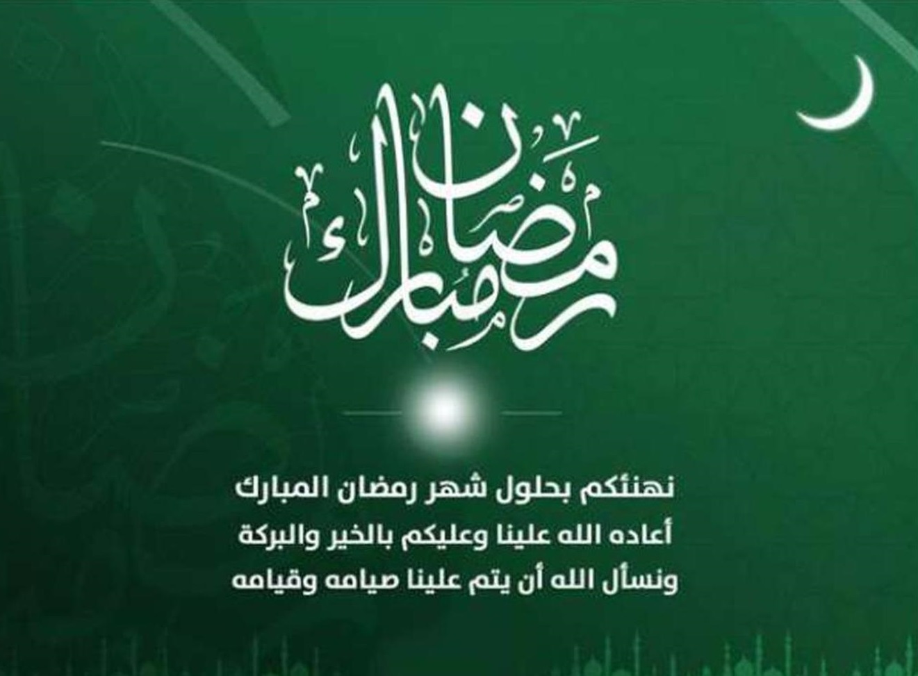 تهنئة شهر رمضان الكريم 2022
