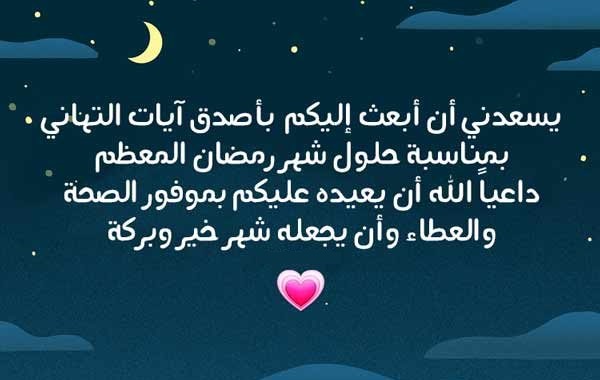 عبارات تهنئة بمناسبة شهر رمضان