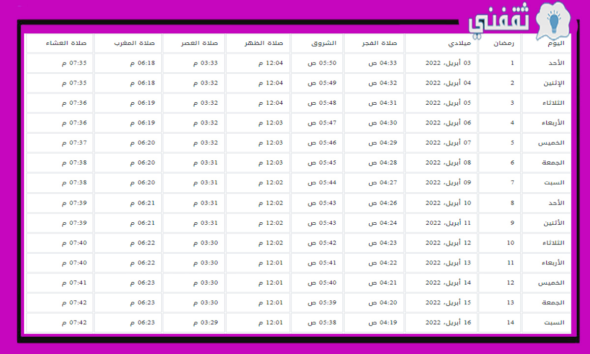 رمضان 1443 امساكية امساكية رمضان