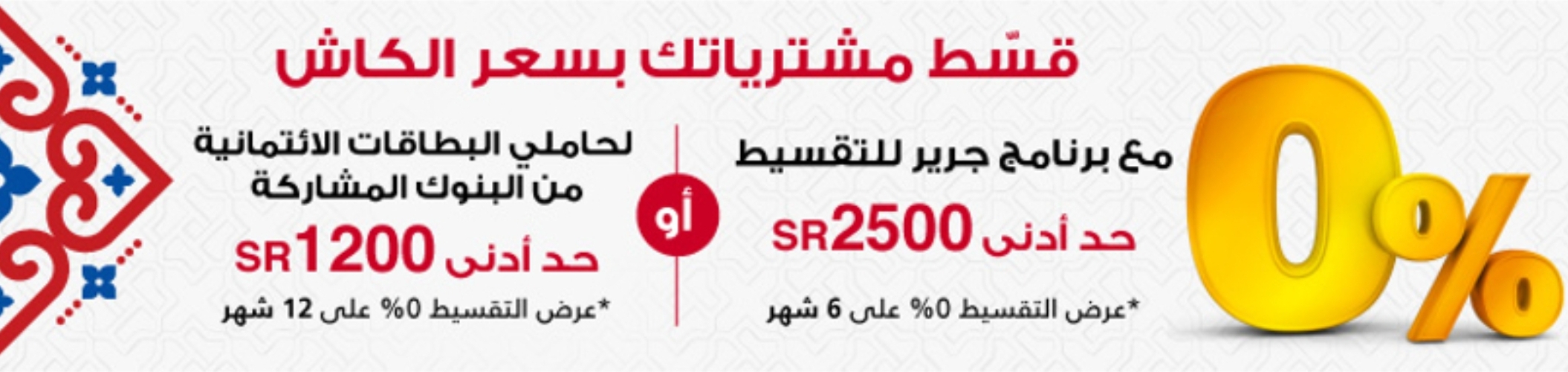 اقساط جرير