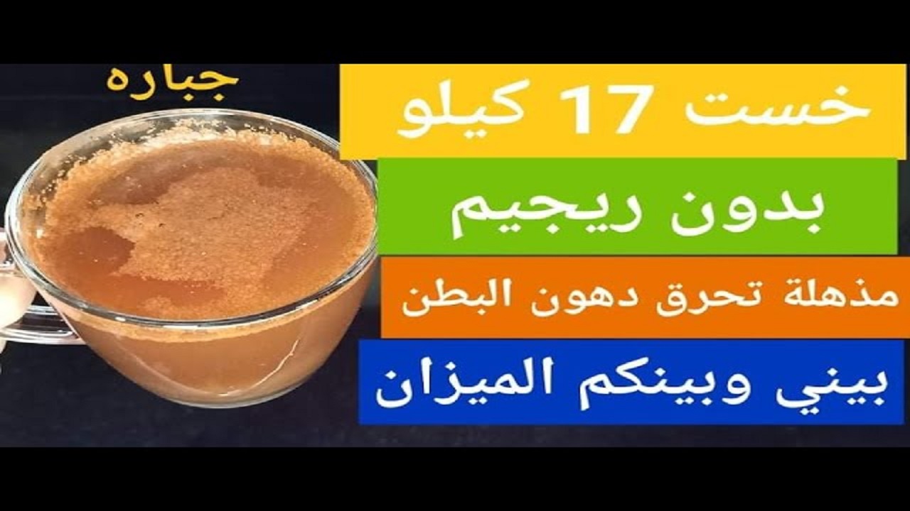 جسمك هيتحول لماكينة حرق.. معلقة سحرية ضعيها على القهوة لتخسيس 7 كيلو في 15 يوم نتيجة فعاله اسرع نظام تخسيس