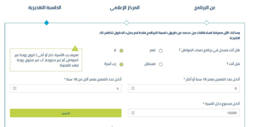 حاسبة حساب المواطن