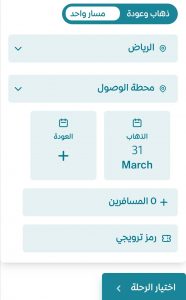حجز قطار الجوف الرياض سار