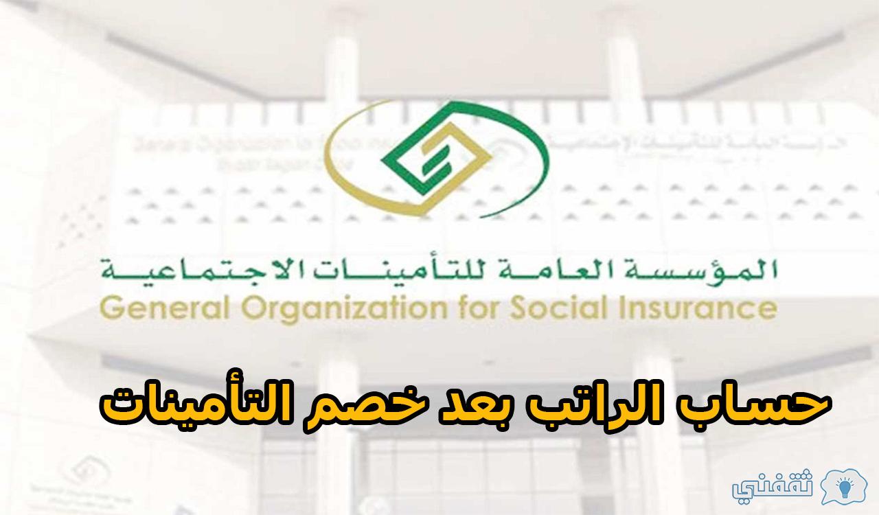 كيفية حساب الراتب بعد خصم التأمينات بالسعودية 2022