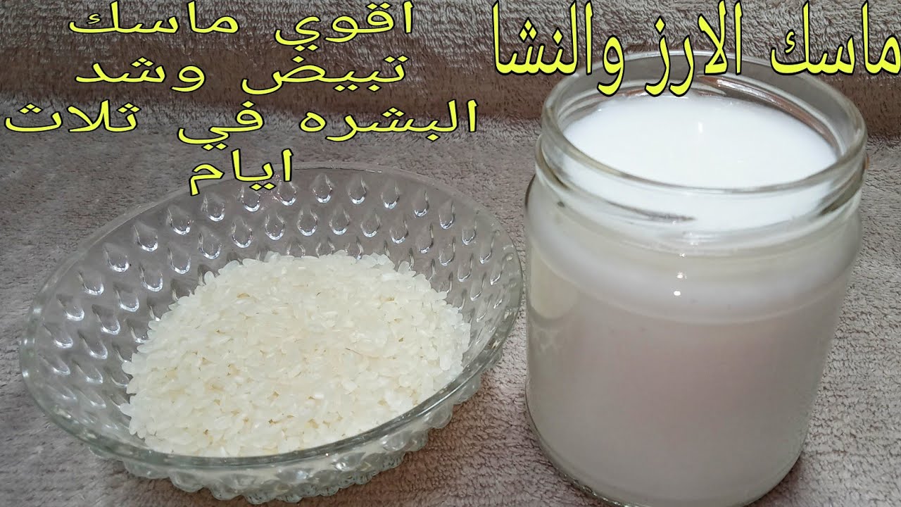 حضري كريم الغلابة..كريم الأزر والنشا لتفتيح الوجه والجسم وتفتيح الأماكن الداكنة في الجسم نتيجة روعه من أول 3 أيام