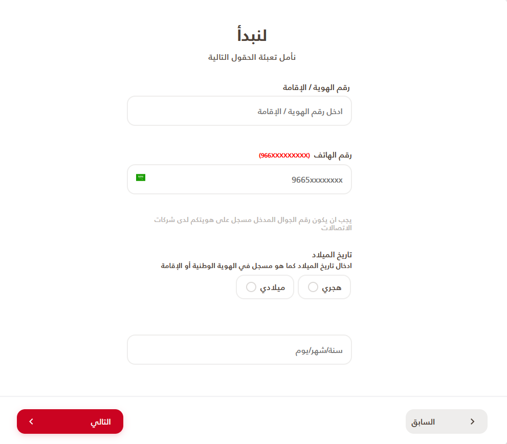 خطوات إنشاء حساب بنك البلاد عبر الإنترنت