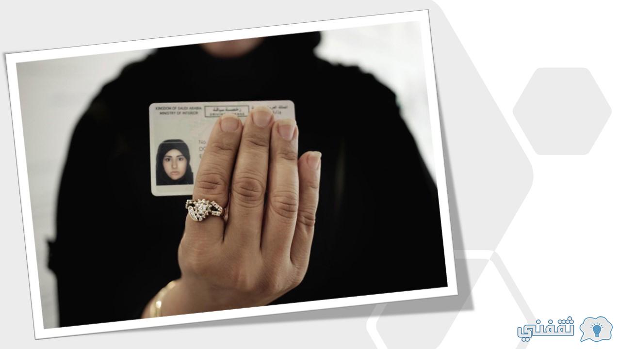 خطوات استخراج رخصة القيادة للنساء فى السعودية
