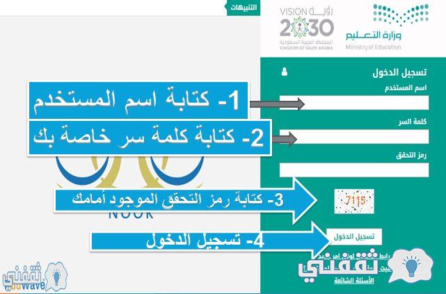 ظهور اشعار النتائج noor.moe.gov.sa نور وتوكلنا (الثانوية) بالهوية والرقم السري ظهور اشعار النتائج noor.moe.gov.sa نور وتوكلنا (الثانوية) بالهوية والرقم السري
