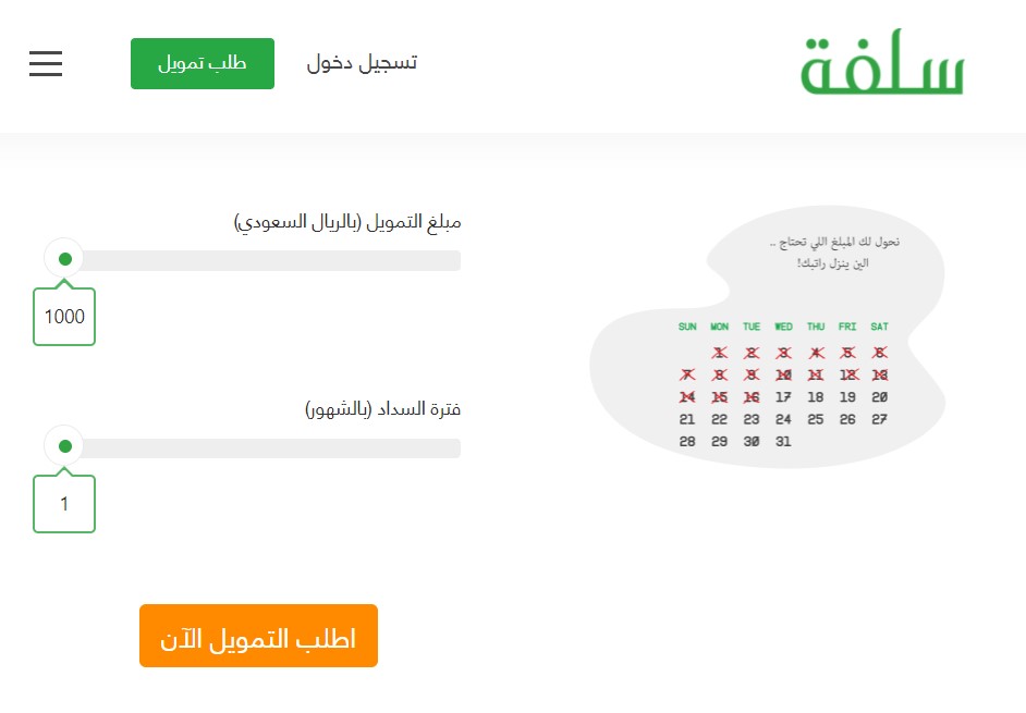 خطوات طلب سلفة 1443 تمويل شخصي سريع sulfah اون لاين دون تحويل راتب