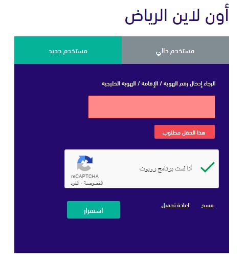 تطبيق بنك الرياض تسجيل الدخول