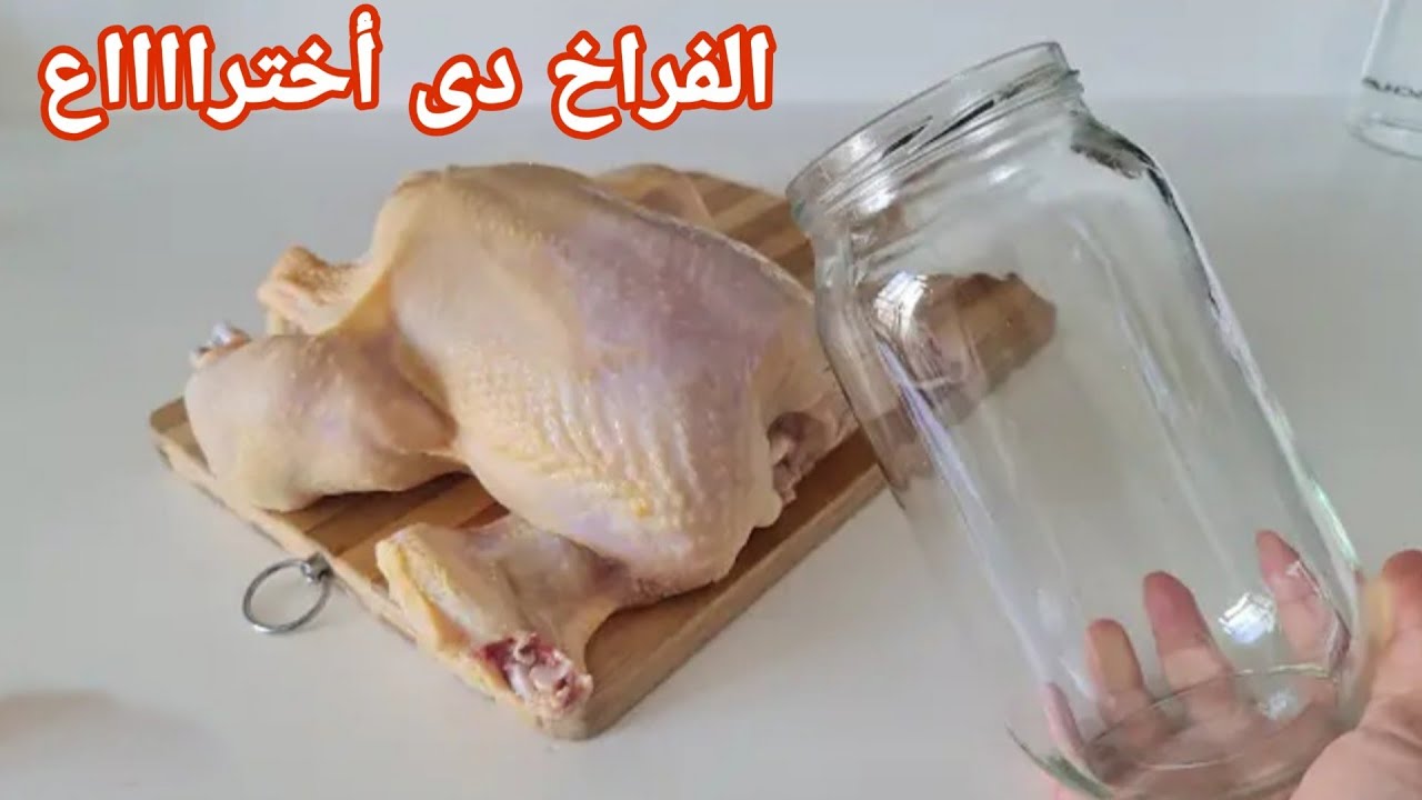 دجاج البرطمان