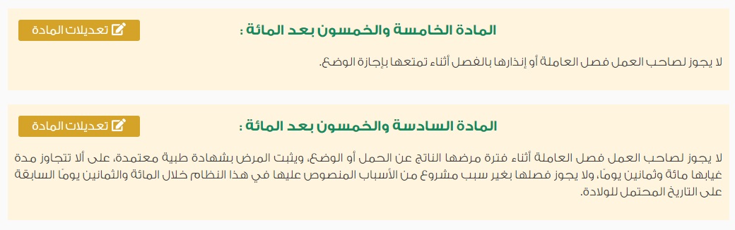 دمج المادتين 155 و 156 من نظام العمل السعودي
