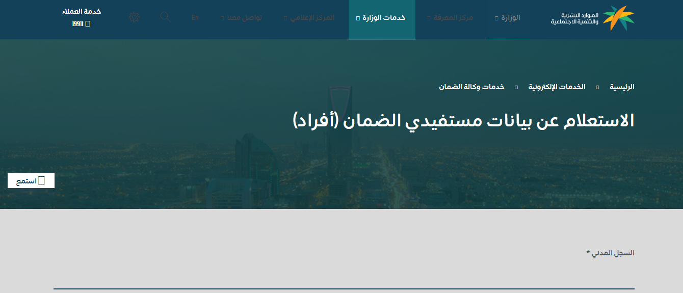 الضمان الاجتماعي