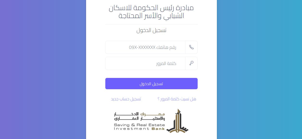 رابط التسجيل في منظومة القروض السكنية للشباب 2022