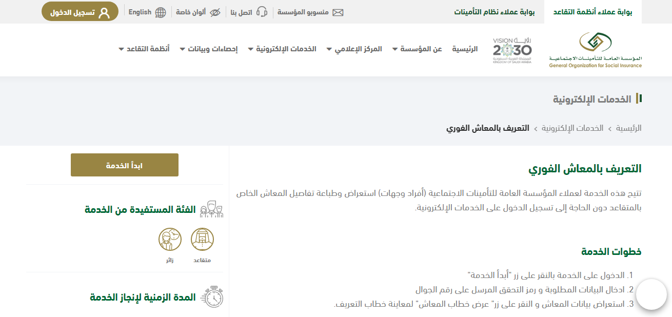 مؤسسة التقاعد