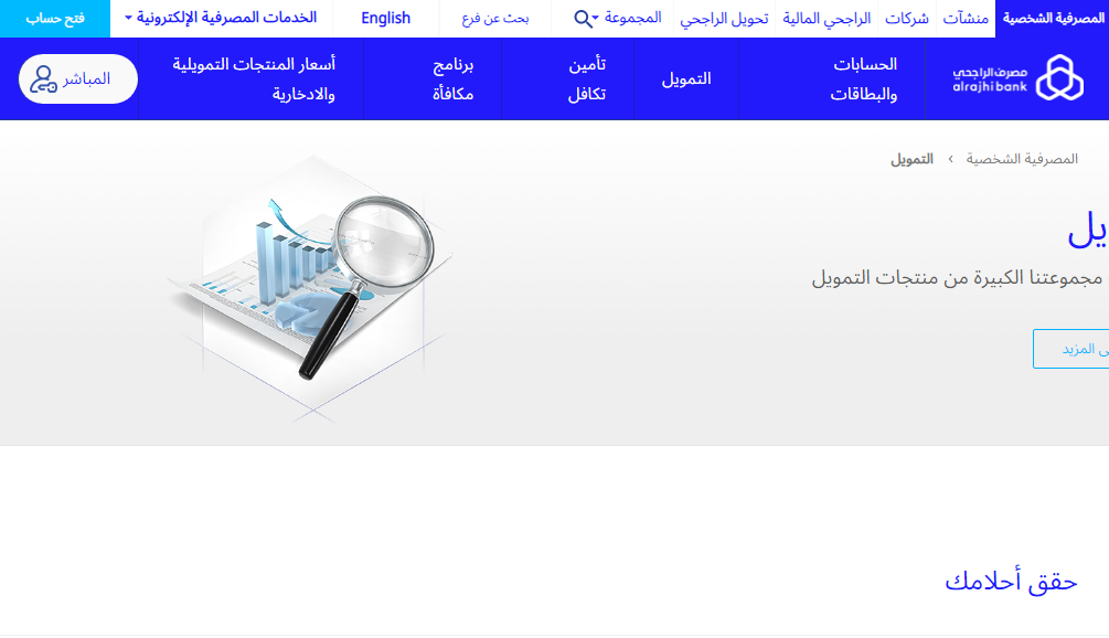 امكان الراجحي