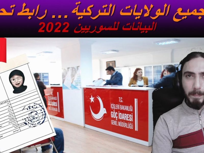 رابط تحديث البيانات 2022