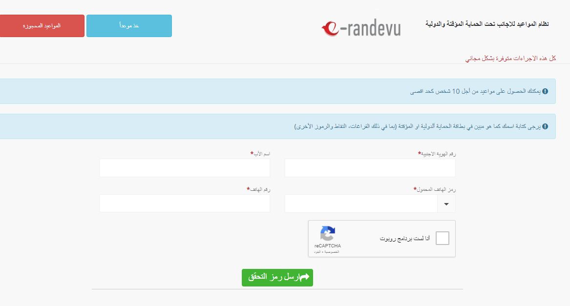 رابط تحديث البيانات 2022 للسوريين في تركيا والمستندات المطلوبة في المديرية العامة للهجرة التركية