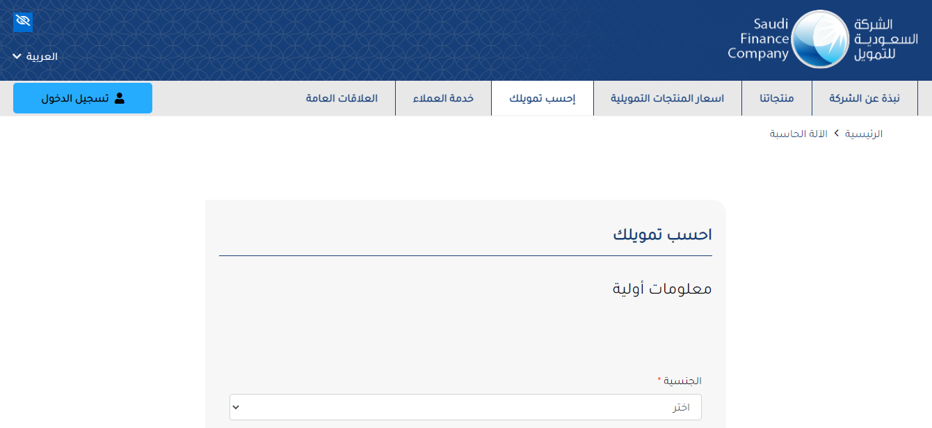 تمويل الشركة السعودية للتمويل