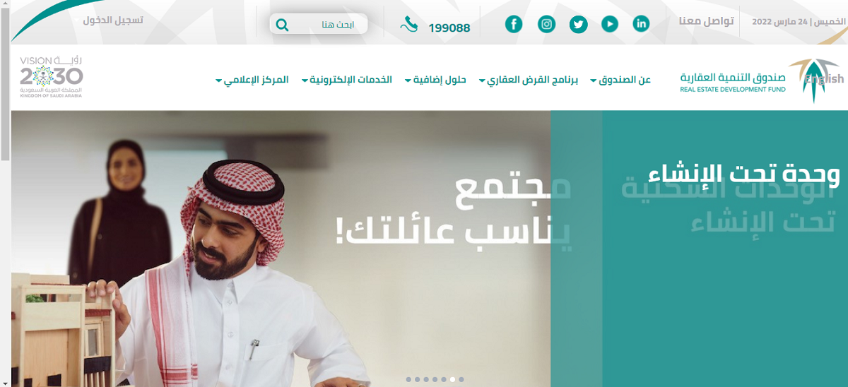 صندوق التنمية العقارية