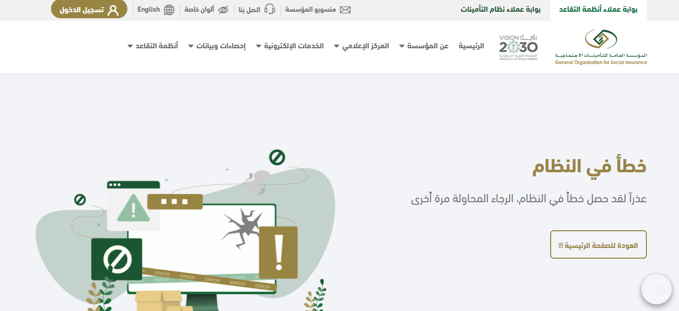 تمويل مؤسسة التقاعد