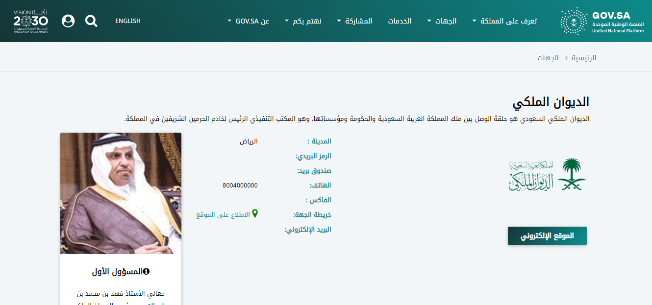 منحة الديوان