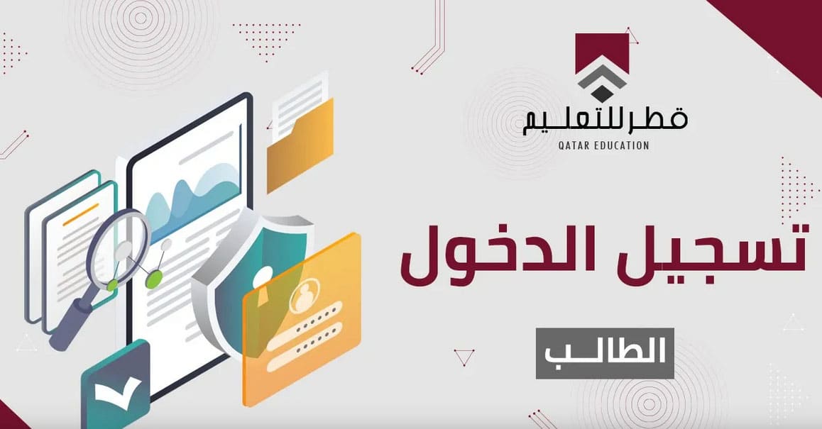 رابط منصة قطر للتعليم 2022