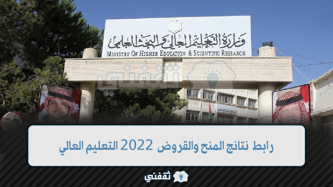 رابط نتائج المنح والقروض 2022