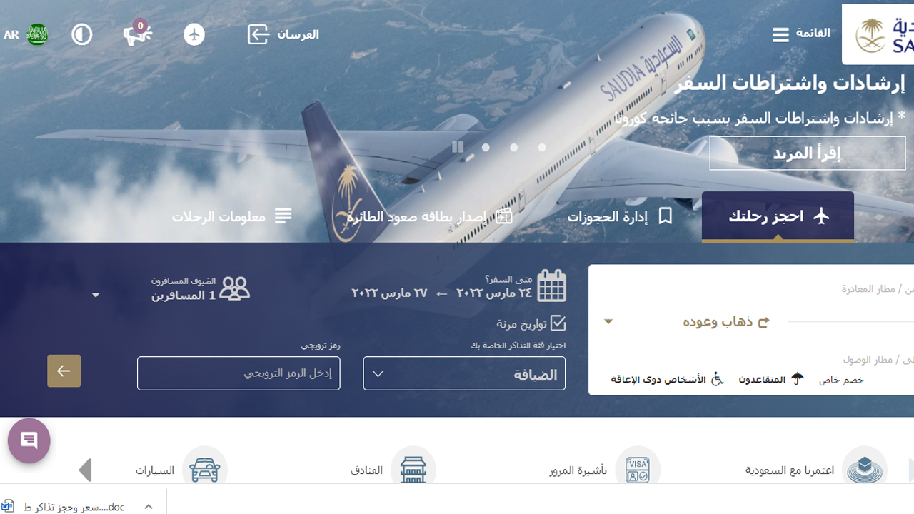 سعر وحجز تذاكر طيران من الرياض إلى جدة رابط الحجز اون لاين