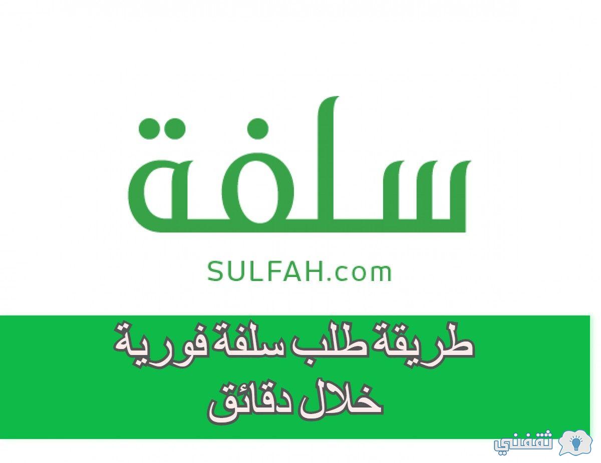 طريقة طلب تمويل سدد ديونك