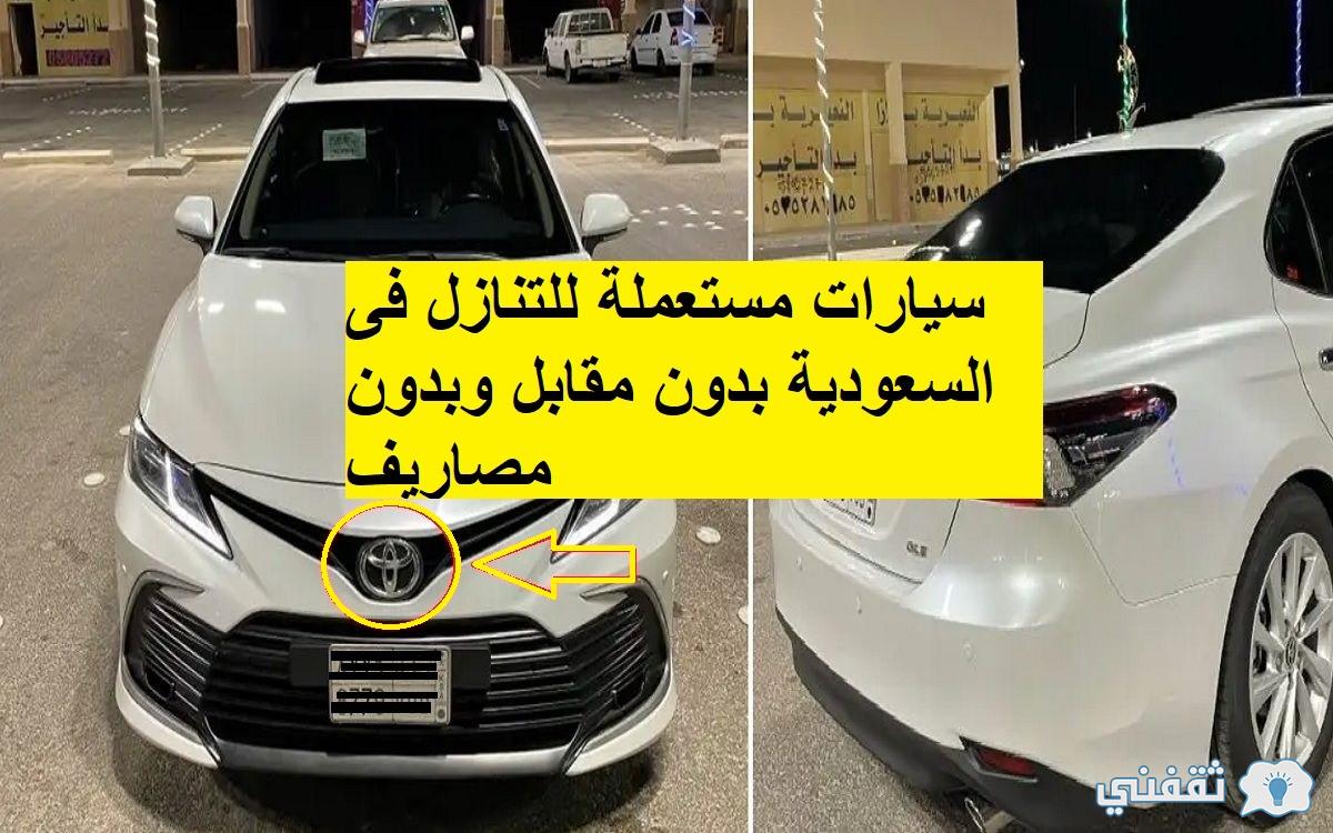 سيارات مستعملة للتنازل بالتقسيط