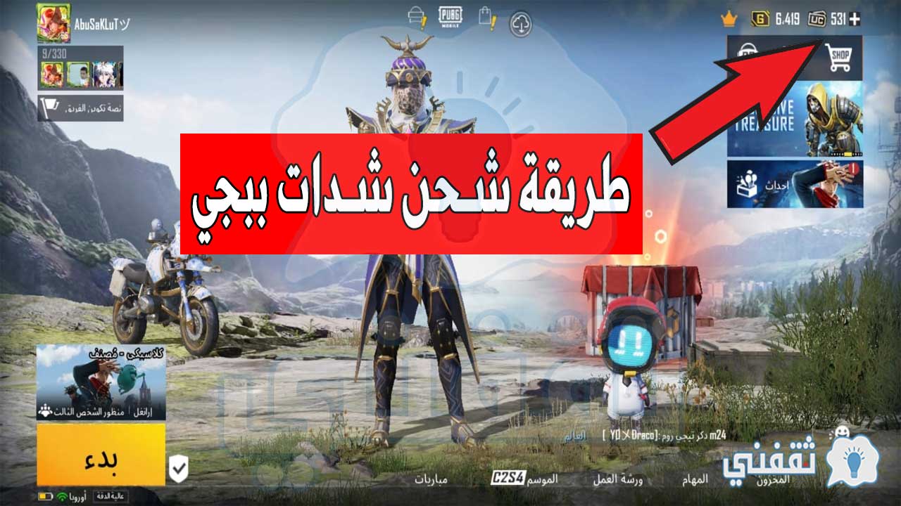 شدات ببجي من شركة فودافون