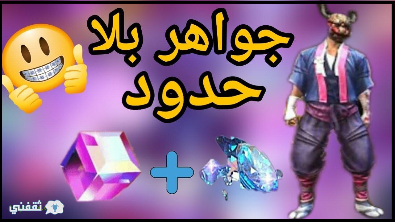 شحن ماسات فري فاير بسرعة 2022