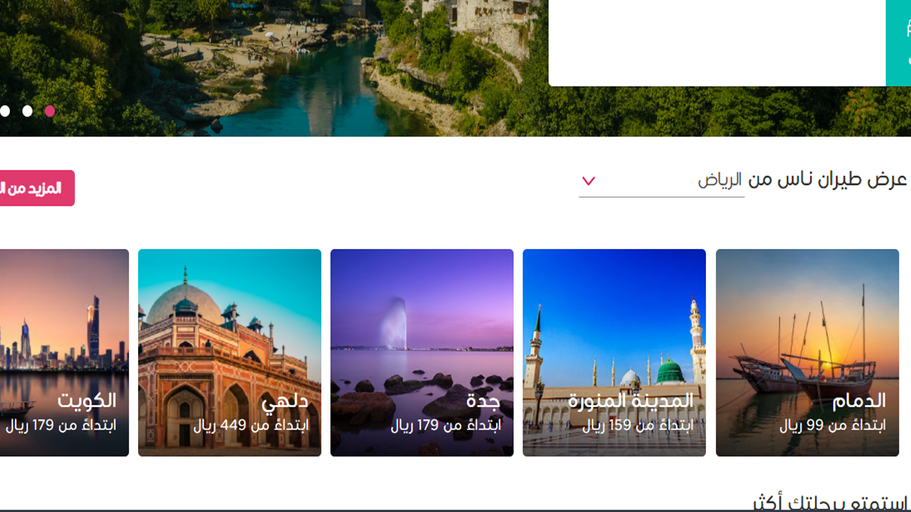 شركة طيران ناس الاي حجز تذاكر الطيران من الرياض إلى جدة
