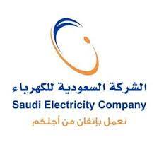 شروط تركيب عداد كهرباء ورسوم تركيب العداد في السعودية