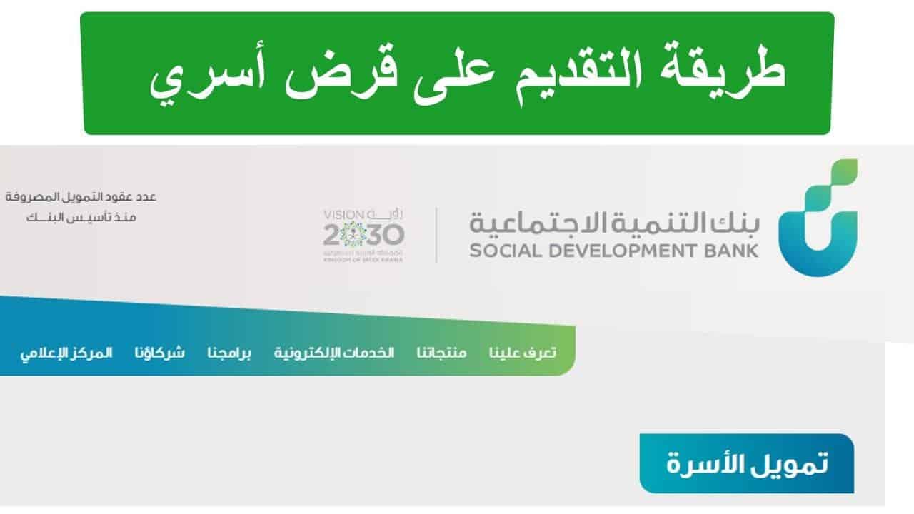 شروط تمويل الأسرة من بنك التنمية