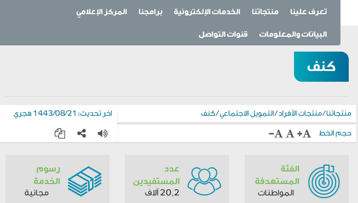 شروط قرض كنف لربة المنزل في المملكة العربية السعودية