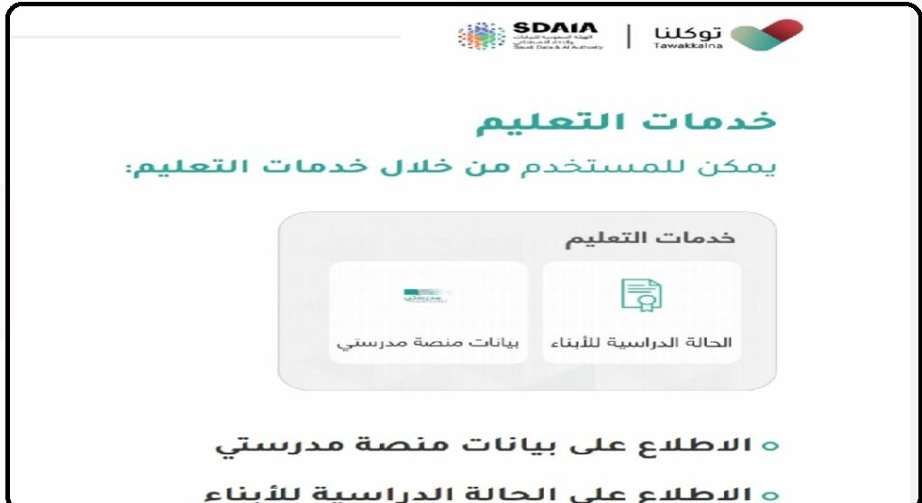 صدور نتائج الطلاب توكلنا برقم الهوية