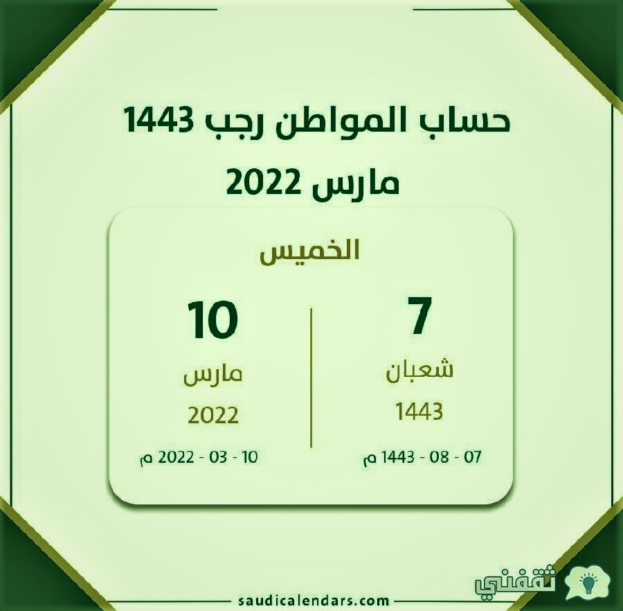 صرف الدفعة 52 شهر مارس 2022