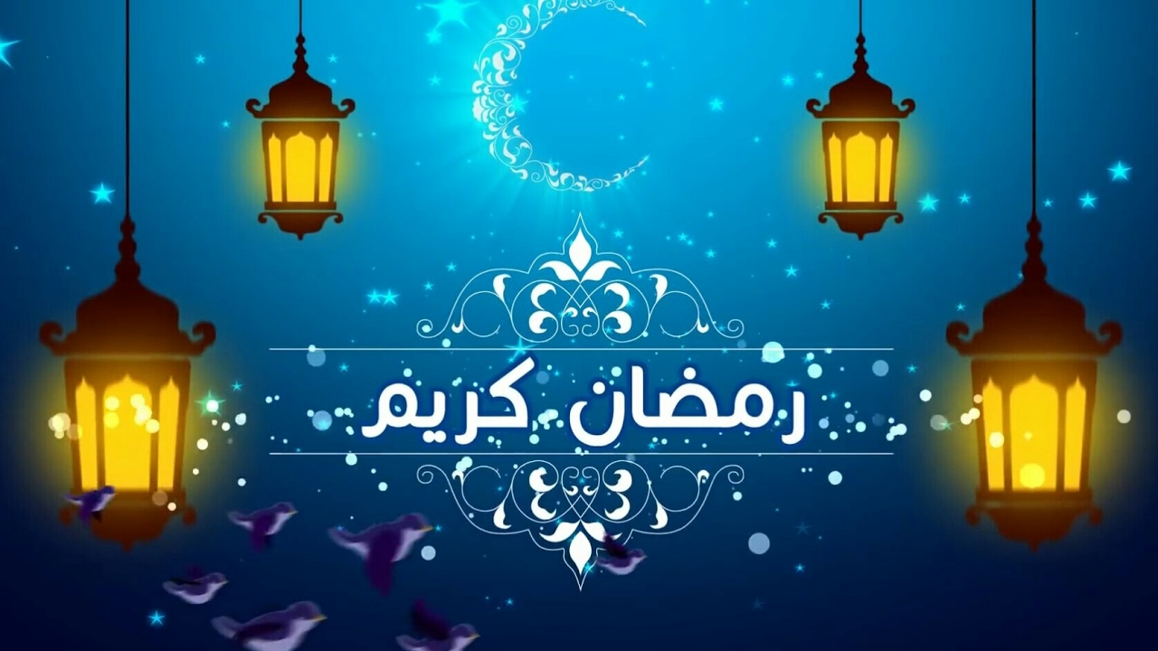 رسائل تهنئة رمضان