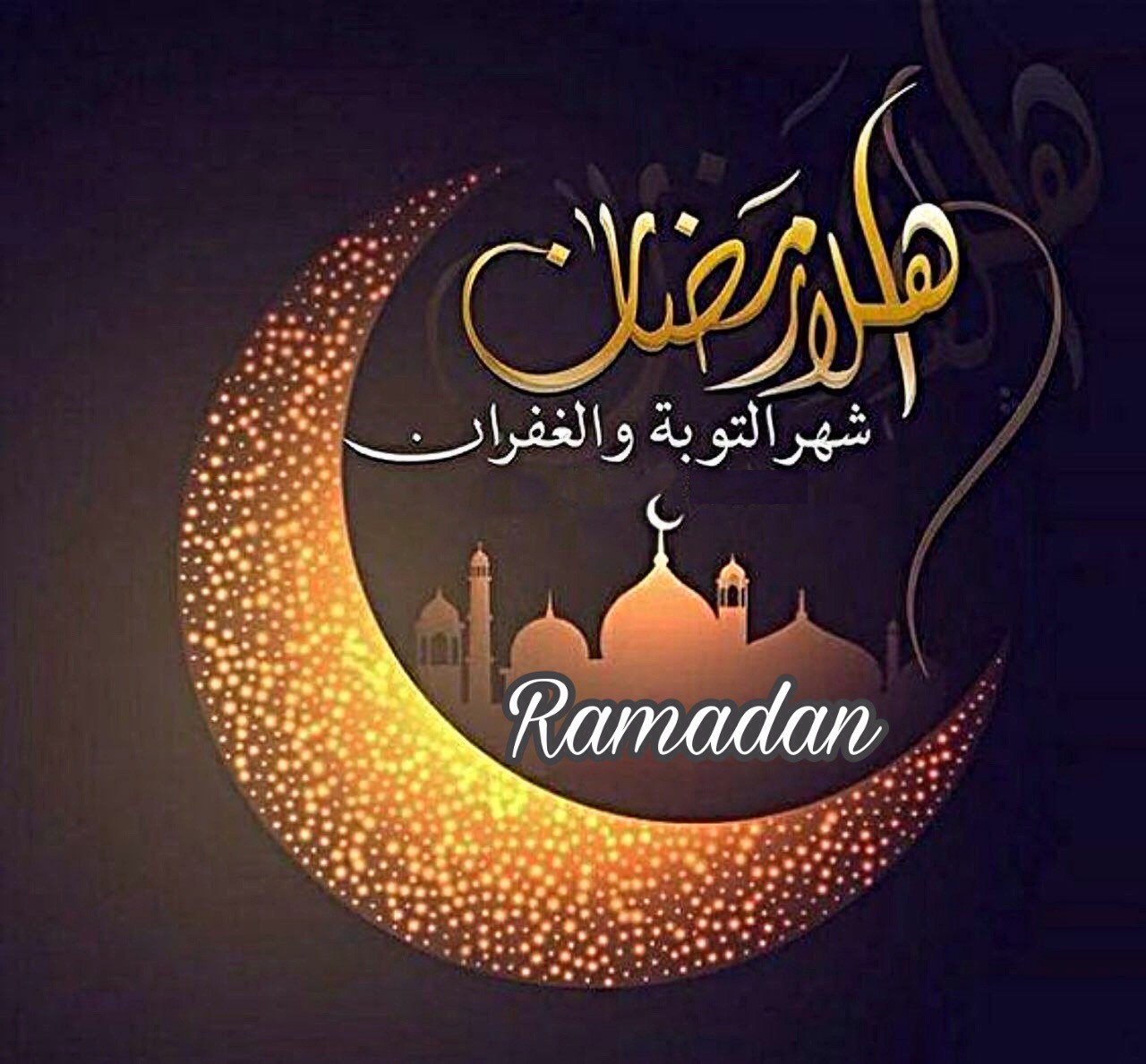 صور شهر رمضان الكريم 2022 وعبارات تهنئة بمناسبة الشهر الكريم