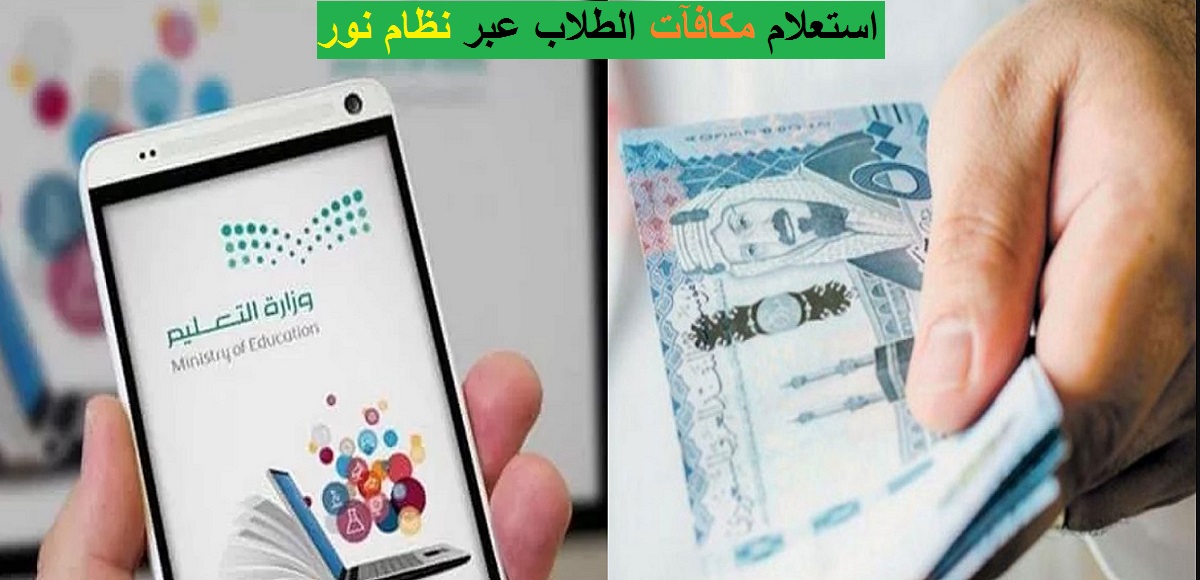 إيداع مكافآت الطلاب 1443