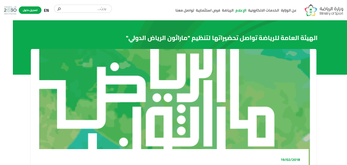 طريقة التسجيل في ماراثون الرياض